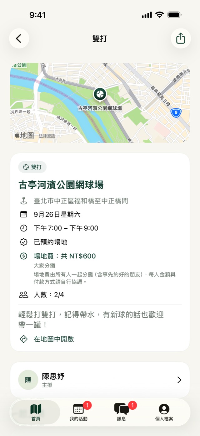 活動詳情畫面：顯示球場、時間、場地費與參加人數