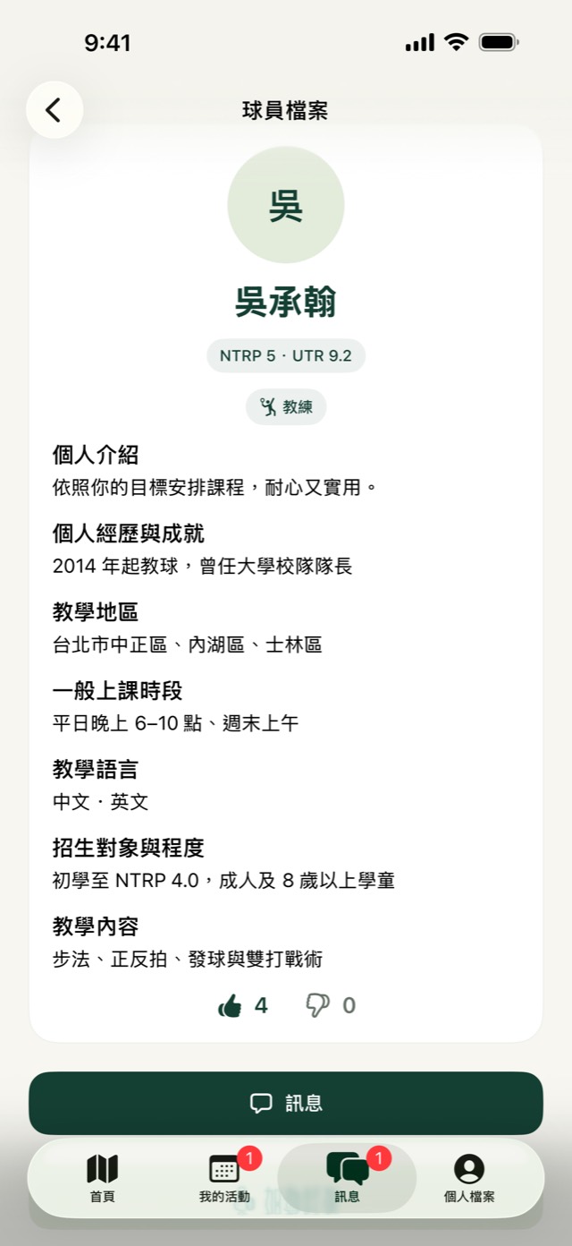教練檔案畫面：顯示教學地區、時段與程度